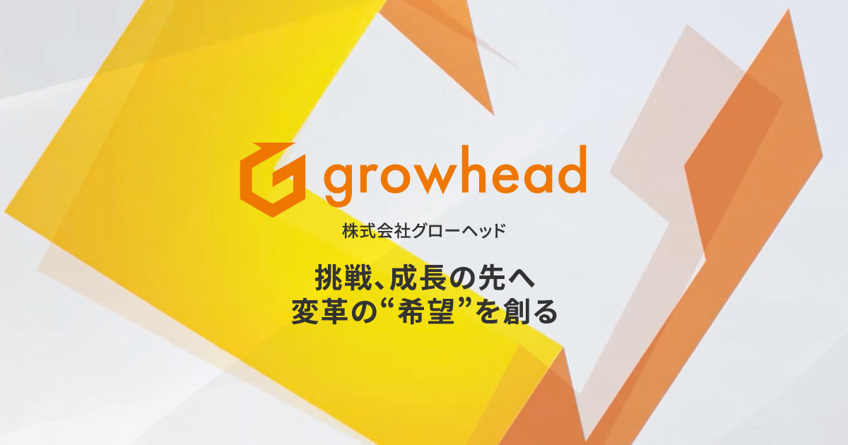株式会社グローヘッドのロゴ